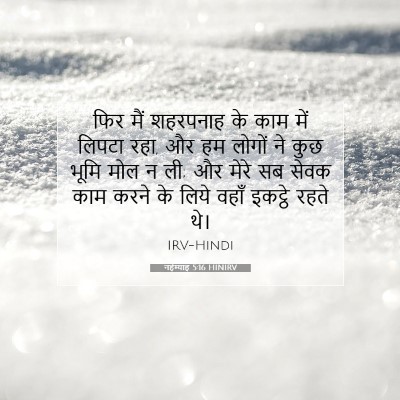 नहेम्याह 5:16 बाइबल आयत की व्याख्या