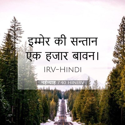 नहेम्याह 7:40 HINIRV बाइबल आयत इमेज