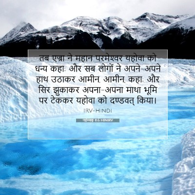 नहेम्याह 8:6 बाइबल आयत की व्याख्या