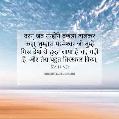 नहेम्याह 9:18 बाइबल आयत की व्याख्या