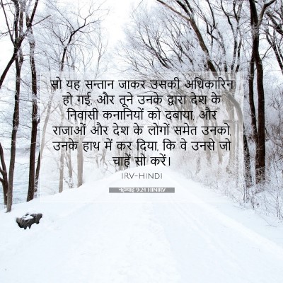 नहेम्याह 9:24 बाइबल आयत की व्याख्या