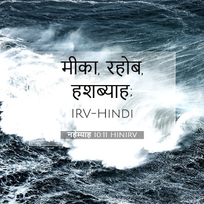 नहेम्याह 10:11 बाइबल आयत की व्याख्या
