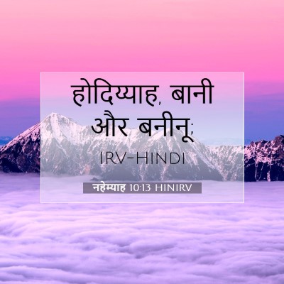 नहेम्याह 10:13 बाइबल आयत की व्याख्या