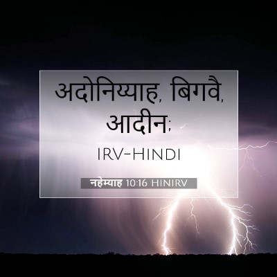 नहेम्याह 10:16 बाइबल आयत की व्याख्या