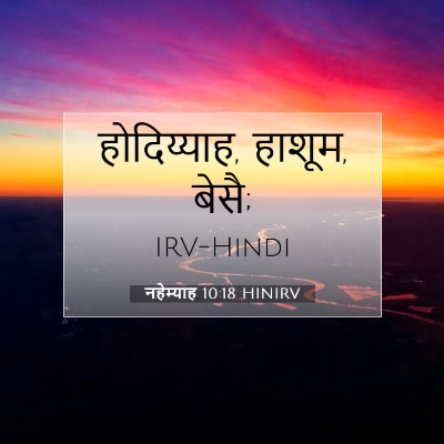 नहेम्याह 10:18 बाइबल आयत की व्याख्या