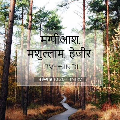 नहेम्याह 10:20 बाइबल आयत की व्याख्या