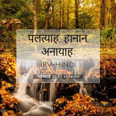 नहेम्याह 10:22 बाइबल आयत की व्याख्या