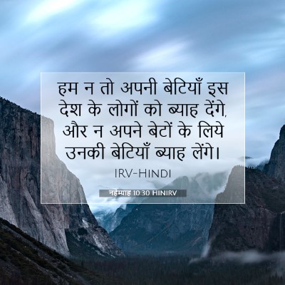 नहेम्याह 10:30 बाइबल आयत की व्याख्या