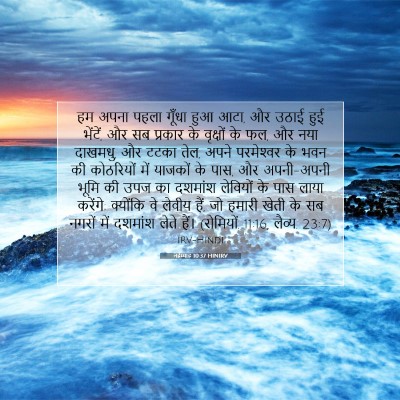 नहेम्याह 10:37 बाइबल आयत की व्याख्या