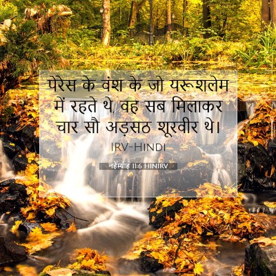 नहेम्याह 11:6 बाइबल आयत की व्याख्या