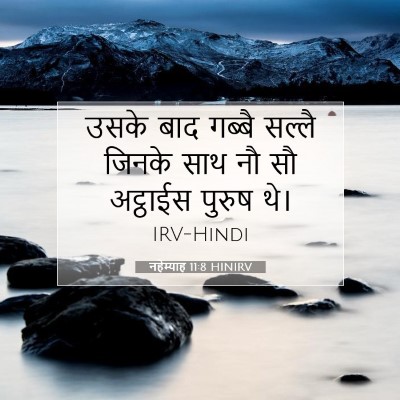 नहेम्याह 11:8 बाइबल आयत की व्याख्या