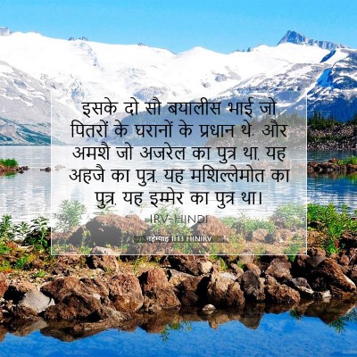 नहेम्याह 11:13 बाइबल आयत की व्याख्या