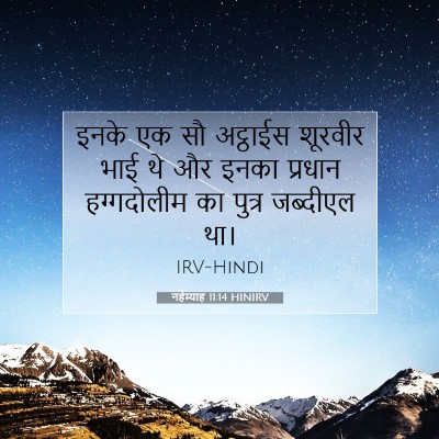 नहेम्याह 11:14 बाइबल आयत की व्याख्या