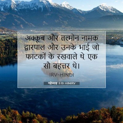 नहेम्याह 11:19 बाइबल आयत की व्याख्या