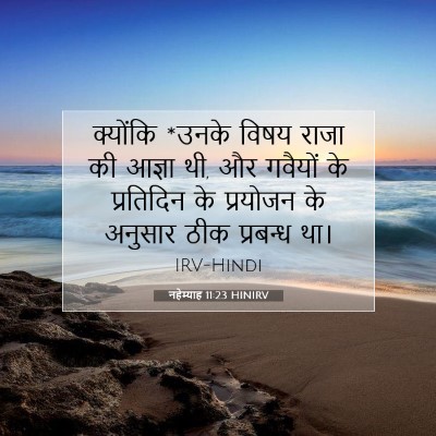 नहेम्याह 11:23 बाइबल आयत की व्याख्या