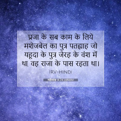 नहेम्याह 11:24 बाइबल आयत की व्याख्या