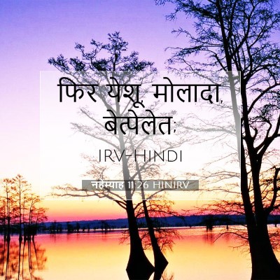 नहेम्याह 11:26 बाइबल आयत की व्याख्या