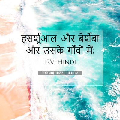 नहेम्याह 11:27 बाइबल आयत की व्याख्या