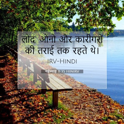 नहेम्याह 11:35 बाइबल आयत की व्याख्या