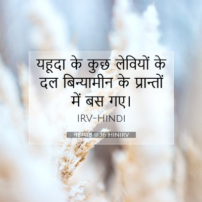 नहेम्याह 11:36 बाइबल आयत की व्याख्या