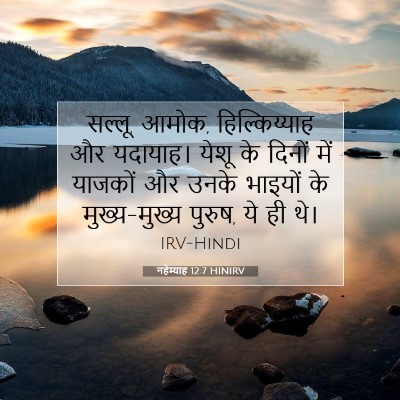 नहेम्याह 12:7 बाइबल आयत की व्याख्या