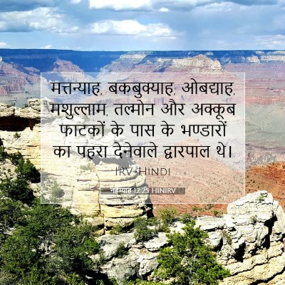 नहेम्याह 12:25 बाइबल आयत की व्याख्या