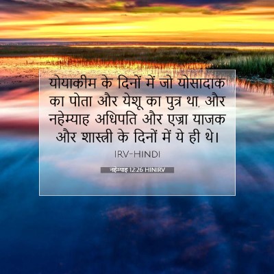 नहेम्याह 12:26 बाइबल आयत की व्याख्या