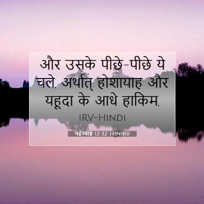 नहेम्याह 12:32 बाइबल आयत की व्याख्या