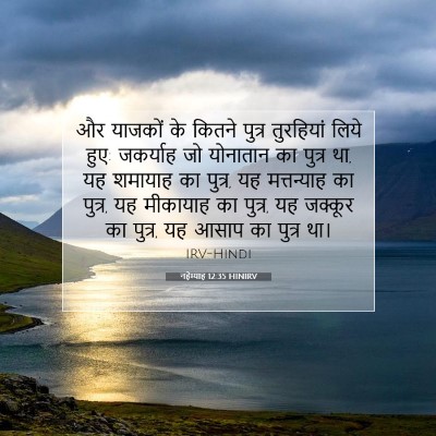 नहेम्याह 12:35 बाइबल आयत की व्याख्या