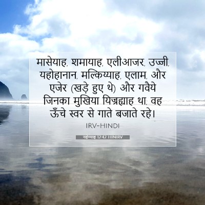 नहेम्याह 12:42 बाइबल आयत की व्याख्या