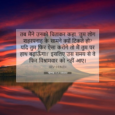 नहेम्याह 13:21 बाइबल आयत की व्याख्या