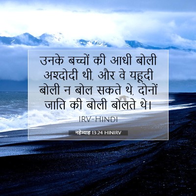 नहेम्याह 13:24 बाइबल आयत की व्याख्या