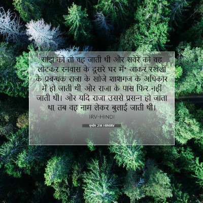 एस्तेर 2:14 बाइबल आयत की व्याख्या