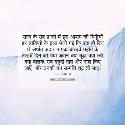 एस्तेर 3:13 बाइबल आयत की व्याख्या