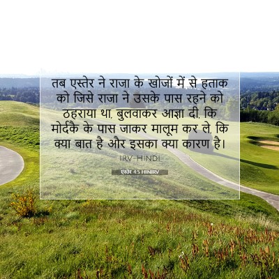 एस्तेर 4:5 बाइबल आयत की व्याख्या