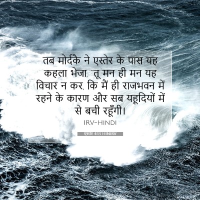 एस्तेर 4:13 बाइबल आयत की व्याख्या