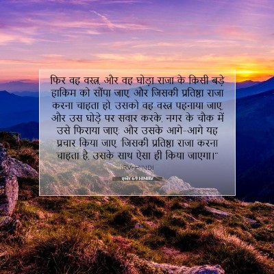 एस्तेर 6:9 बाइबल आयत की व्याख्या