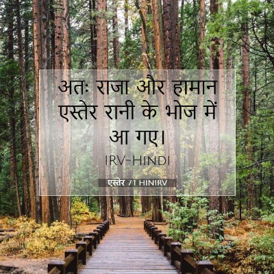 एस्तेर 7:1 बाइबल आयत की व्याख्या