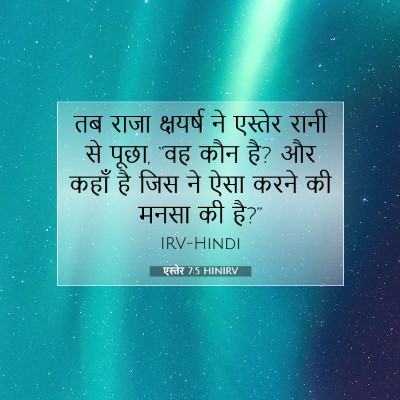 एस्तेर 7:5 बाइबल आयत की व्याख्या