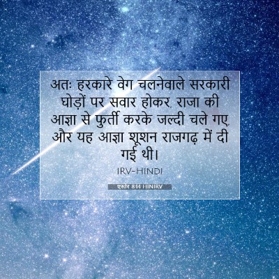 एस्तेर 8:14 बाइबल आयत की व्याख्या
