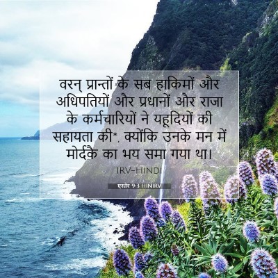 एस्तेर 9:3 बाइबल आयत की व्याख्या