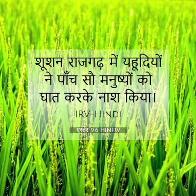 एस्तेर 9:6 बाइबल आयत की व्याख्या