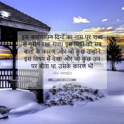 एस्तेर 9:26 बाइबल आयत की व्याख्या