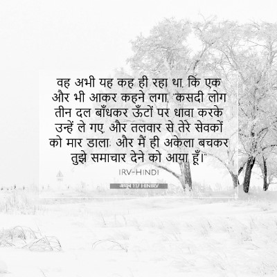 अय्यूब 1:17 बाइबल आयत की व्याख्या