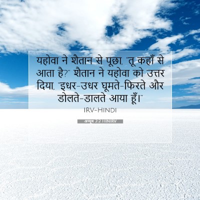 अय्यूब 2:2 बाइबल आयत की व्याख्या