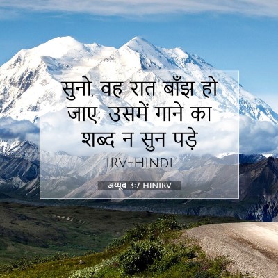 अय्यूब 3:7 बाइबल आयत की व्याख्या