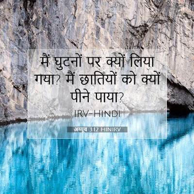अय्यूब 3:12 बाइबल आयत की व्याख्या