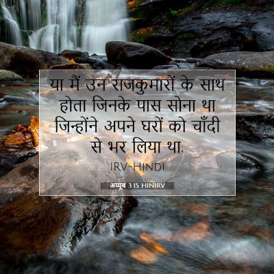 अय्यूब 3:15 बाइबल आयत की व्याख्या