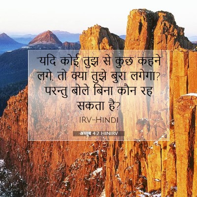 अय्यूब 4:2 बाइबल आयत की व्याख्या