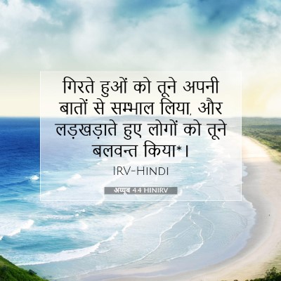 अय्यूब 4:4 बाइबल आयत की व्याख्या
